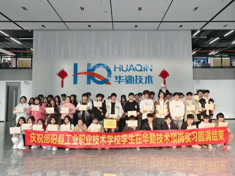 高三学生顶岗实习圆满结束，荣耀返程