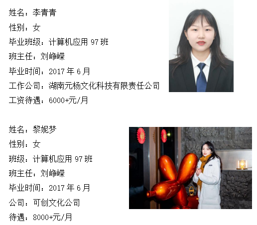 邵阳县工业职业技术学校毕业生对口就业情况