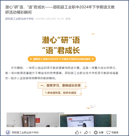 潜心“研”语，“语”君成长