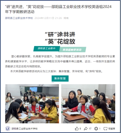 “研”途共进，“英”花绽放