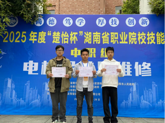 我校学子勇夺2025年“楚怡杯”技能大赛省三等奖！