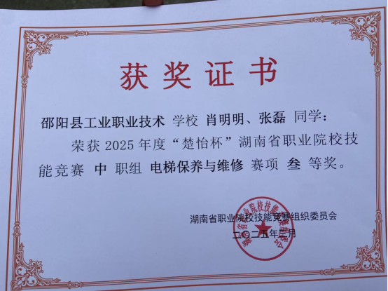 我校学子勇夺2025年“楚怡杯”技能大赛省三等奖！