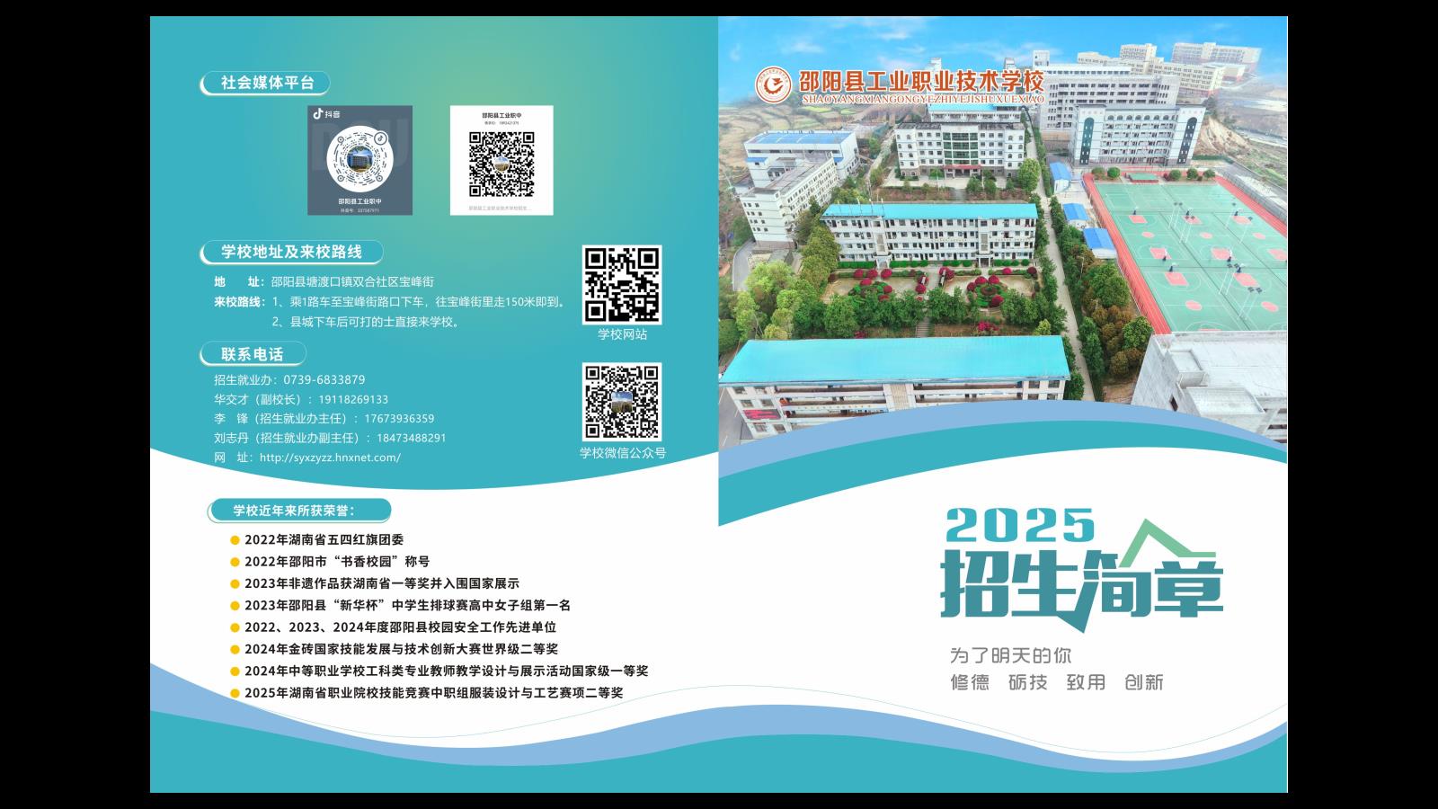 邵阳县工业职业技术学校2025招生简章