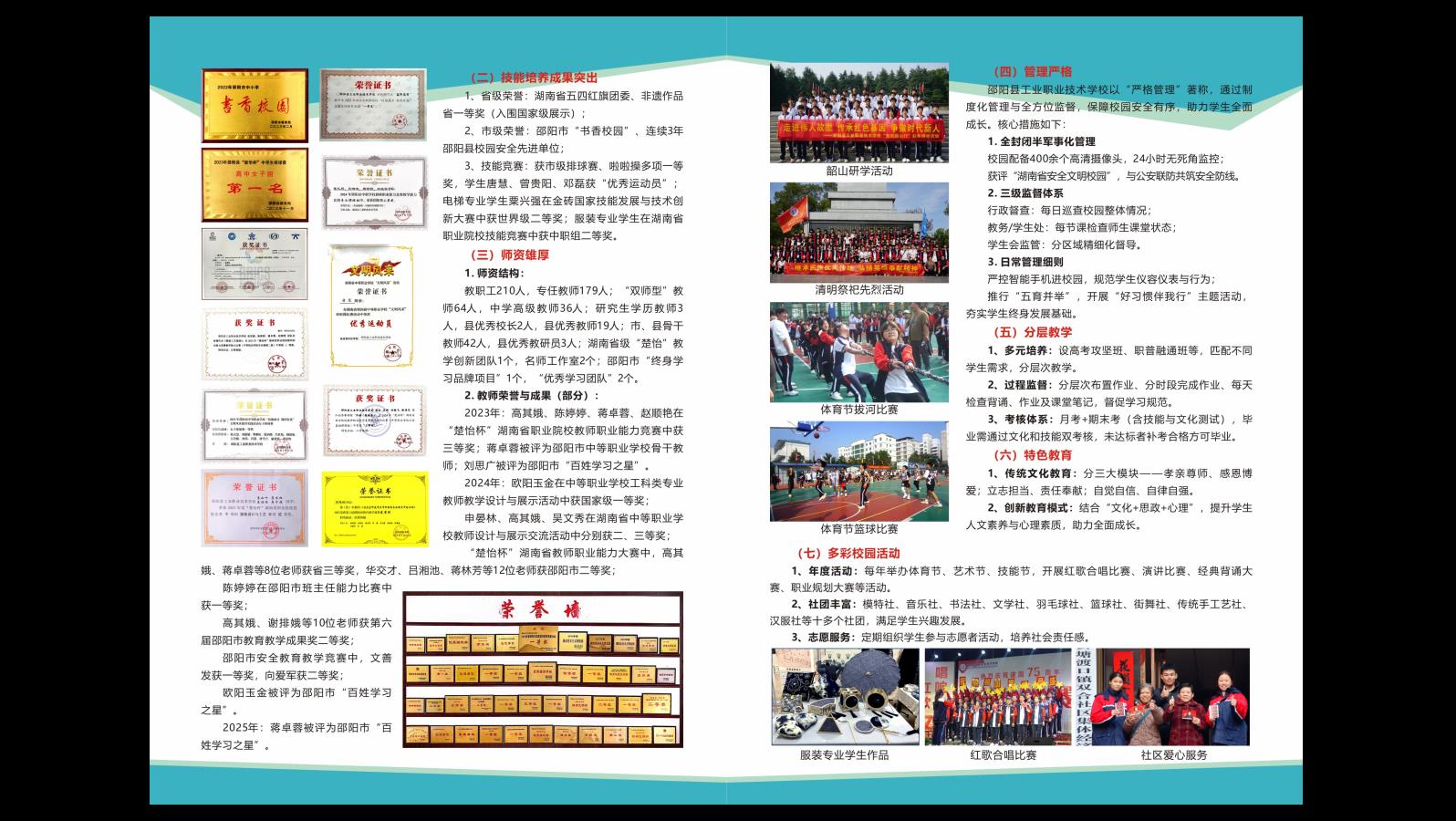 邵阳县工业职业技术学校2025招生简章