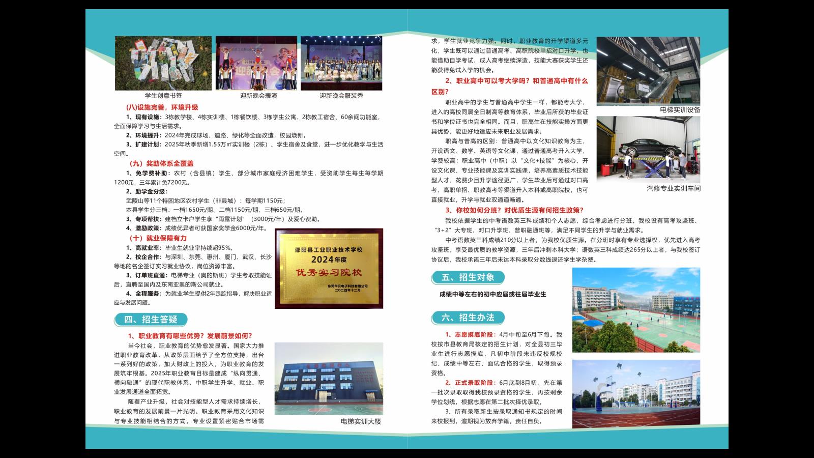 邵阳县工业职业技术学校2025招生简章