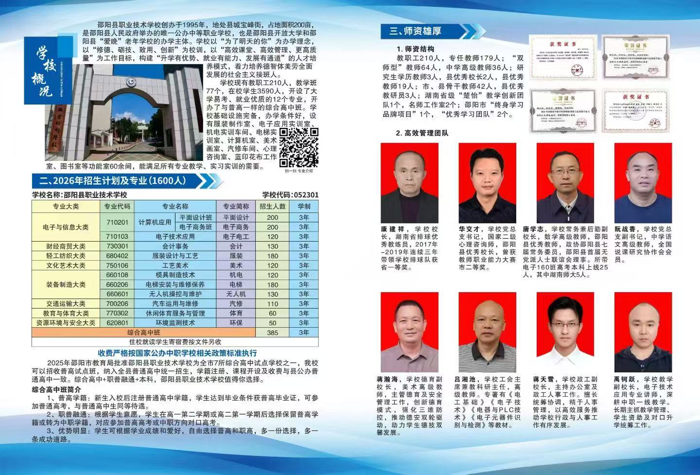 2026年招生简章