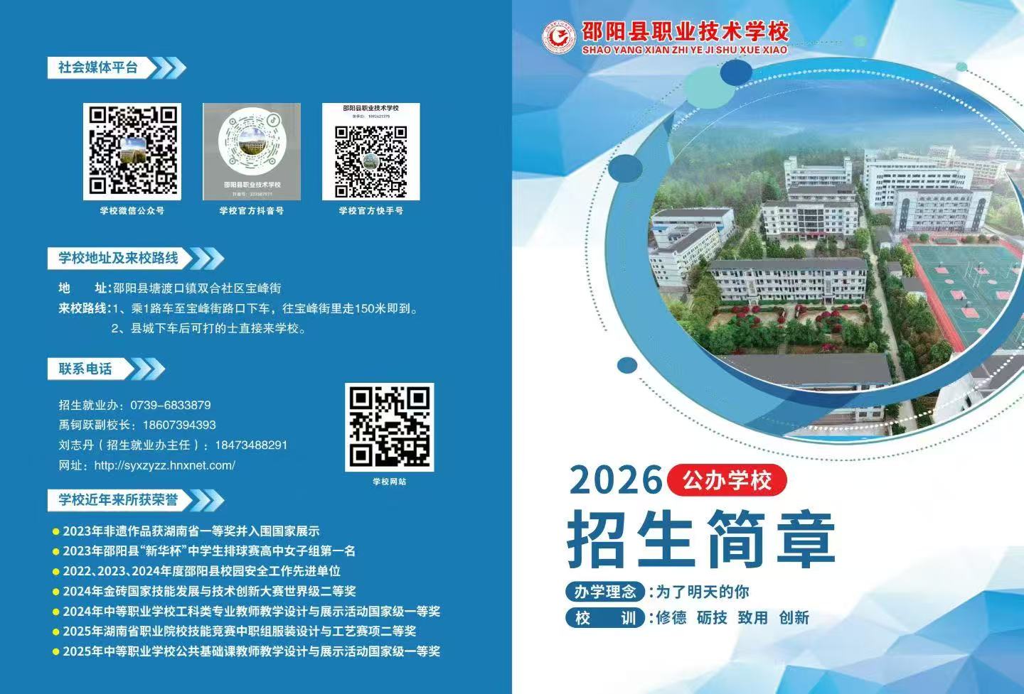 2026年招生简章
