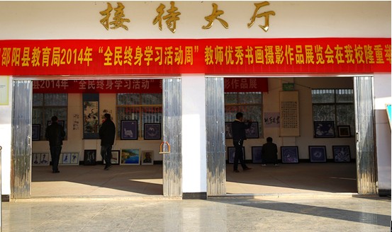 教育系统“全民终身学习活动周”教师优秀书画作品展在我校隆重举行