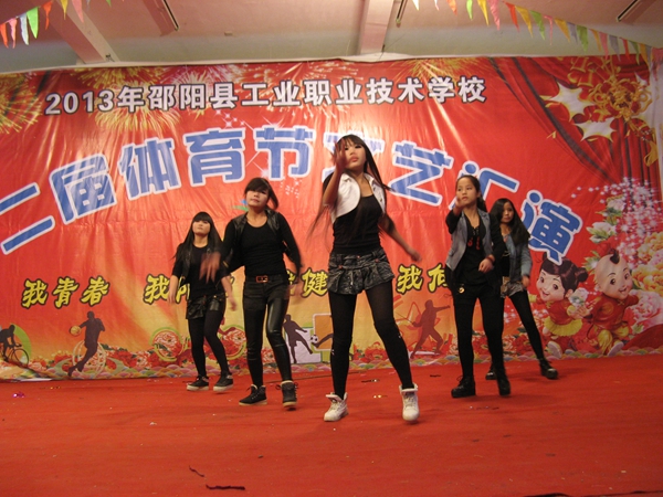 第二届体育节文艺汇演