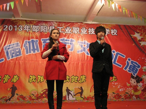 第二届体育节文艺汇演