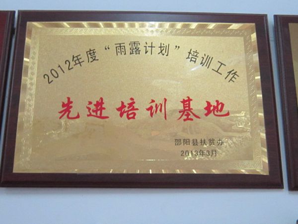 先进培训基地