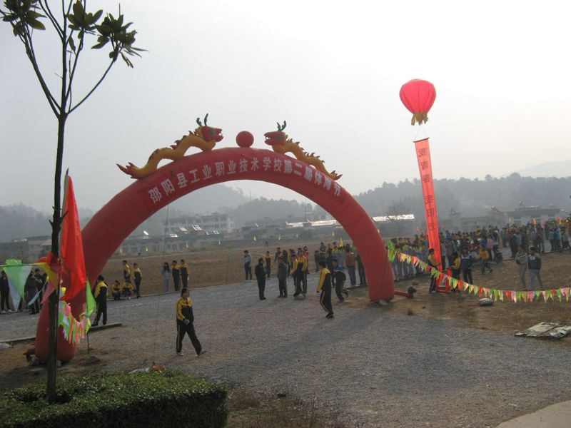 体育节入场拱门