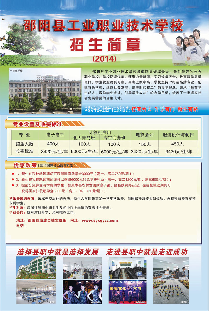 2014年邵阳县工业职业技术学校招生简章