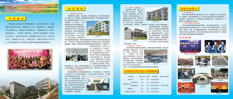 2014年邵阳县工业职业技术学校招生简章