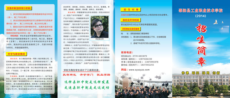 2014年邵阳县工业职业技术学校招生简章
