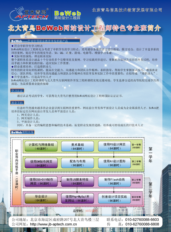 北大青鸟网站设计工程师特色专业