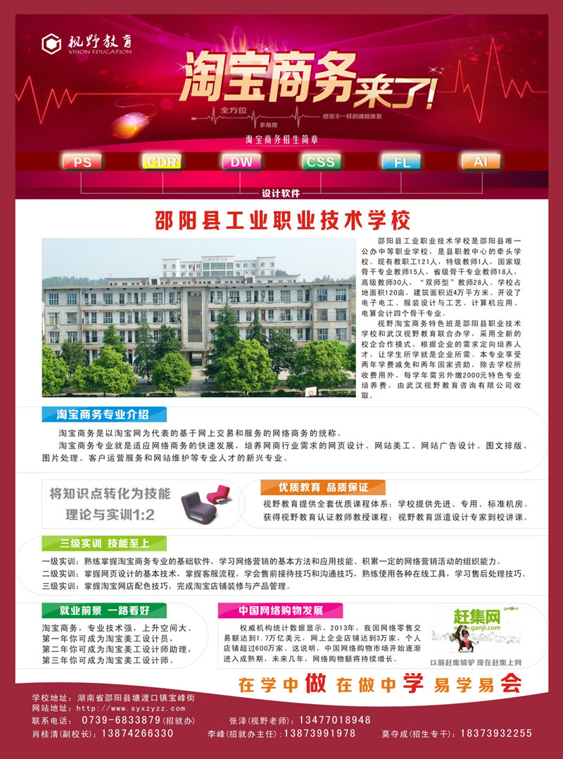 淘宝商务特色专业