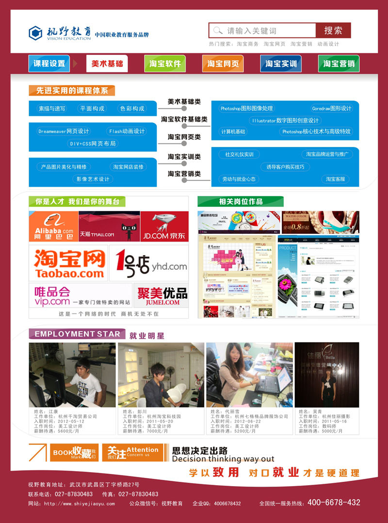 淘宝商务特色专业