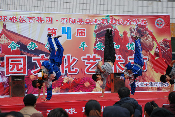 艺术节街舞表演