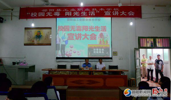 工业职校宣讲“校园无毒 阳光生活”