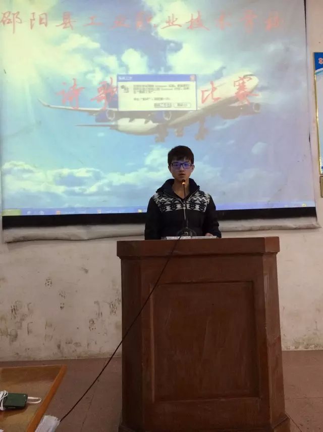 邵阳县工业职业技术学校举行朗诵比赛