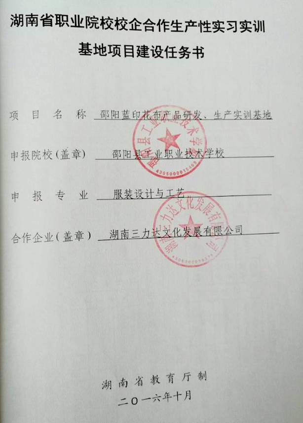 申报052301项目建设任务书：校企合作生产性实习实训基地(中职)142400
