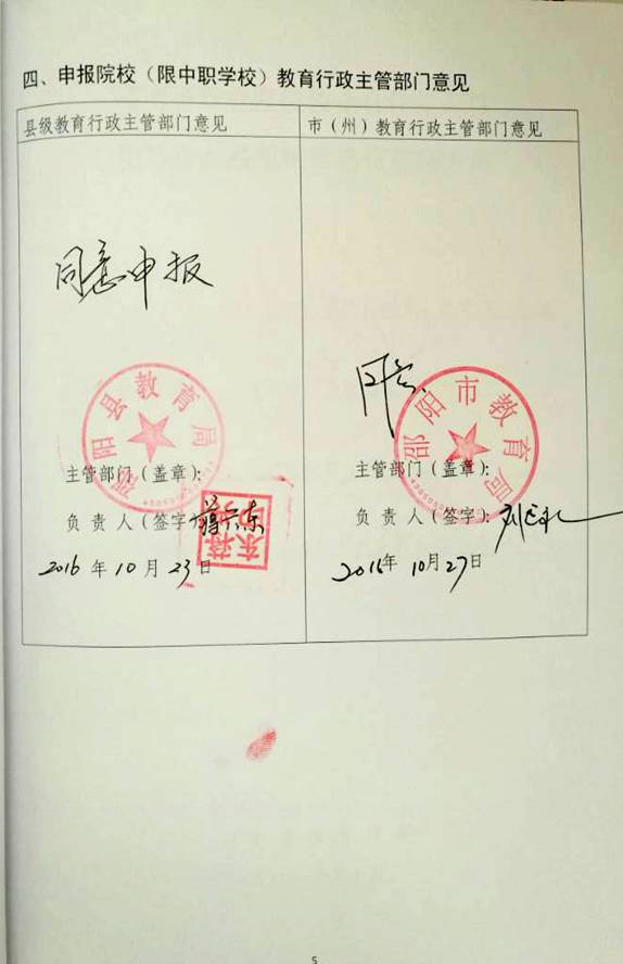 申报052301项目申报表：校企合作生产性实习实训基地(中职)142400