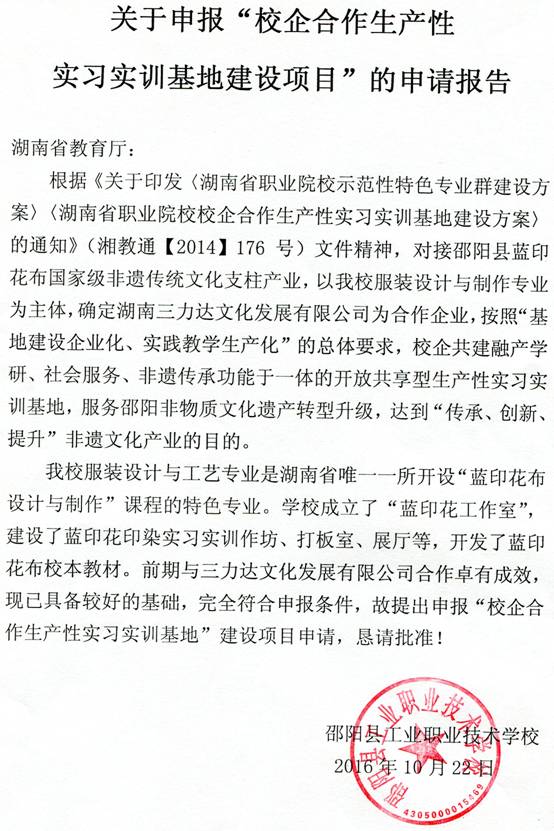 申报052301项目申请报告：校企合作生产性实习实训基地(中职)142400