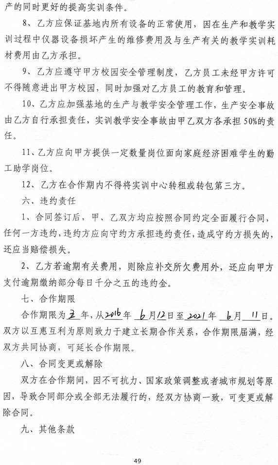 邵阳蓝印花布产品研发、生产实习基地合作协议书