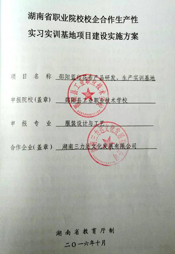 申报052301项目建设实施方案：校企合作生产性实习实训基地(中职)142400