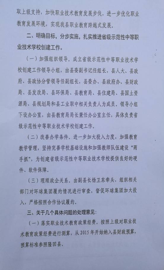 申报052301项目佐证材料：校企合作生产性实习实训基地(中职)142400