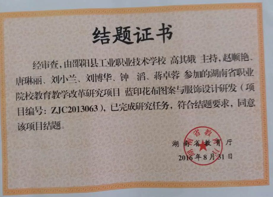 我校立项的省级课题结题已被省教育厅验收通过
