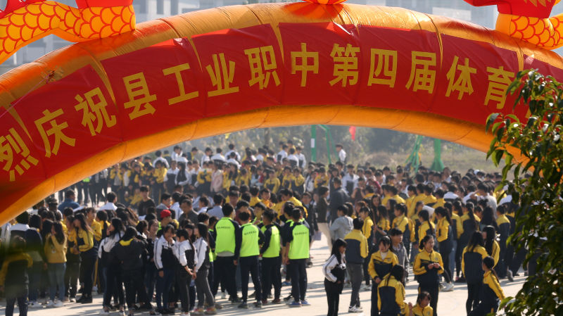 体育节入场拱门