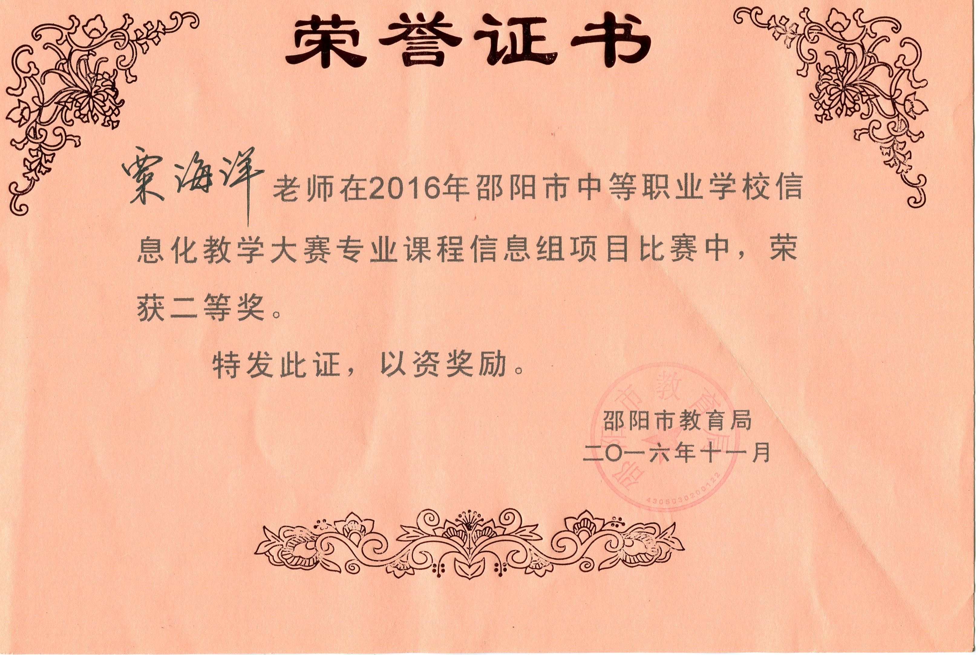 我校教师参加市信息化教学比武获奖