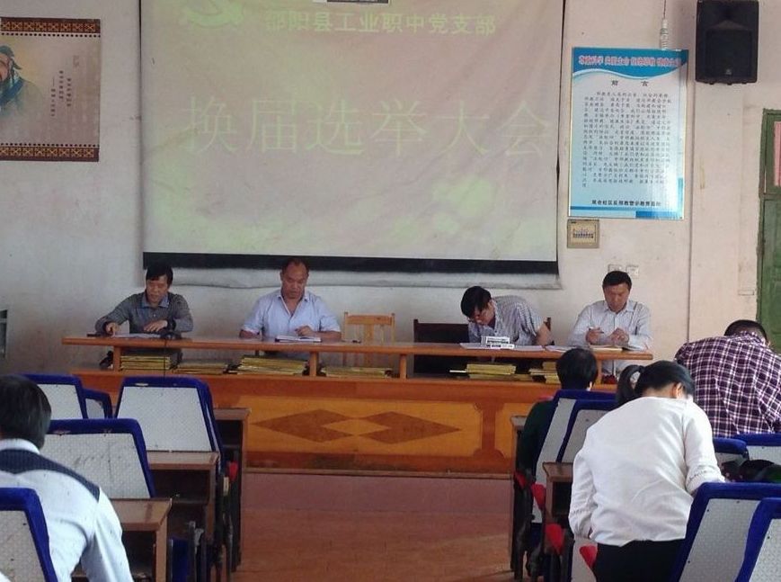 邵阳县工业职业技术学校党支部委员换届选举圆满落幕