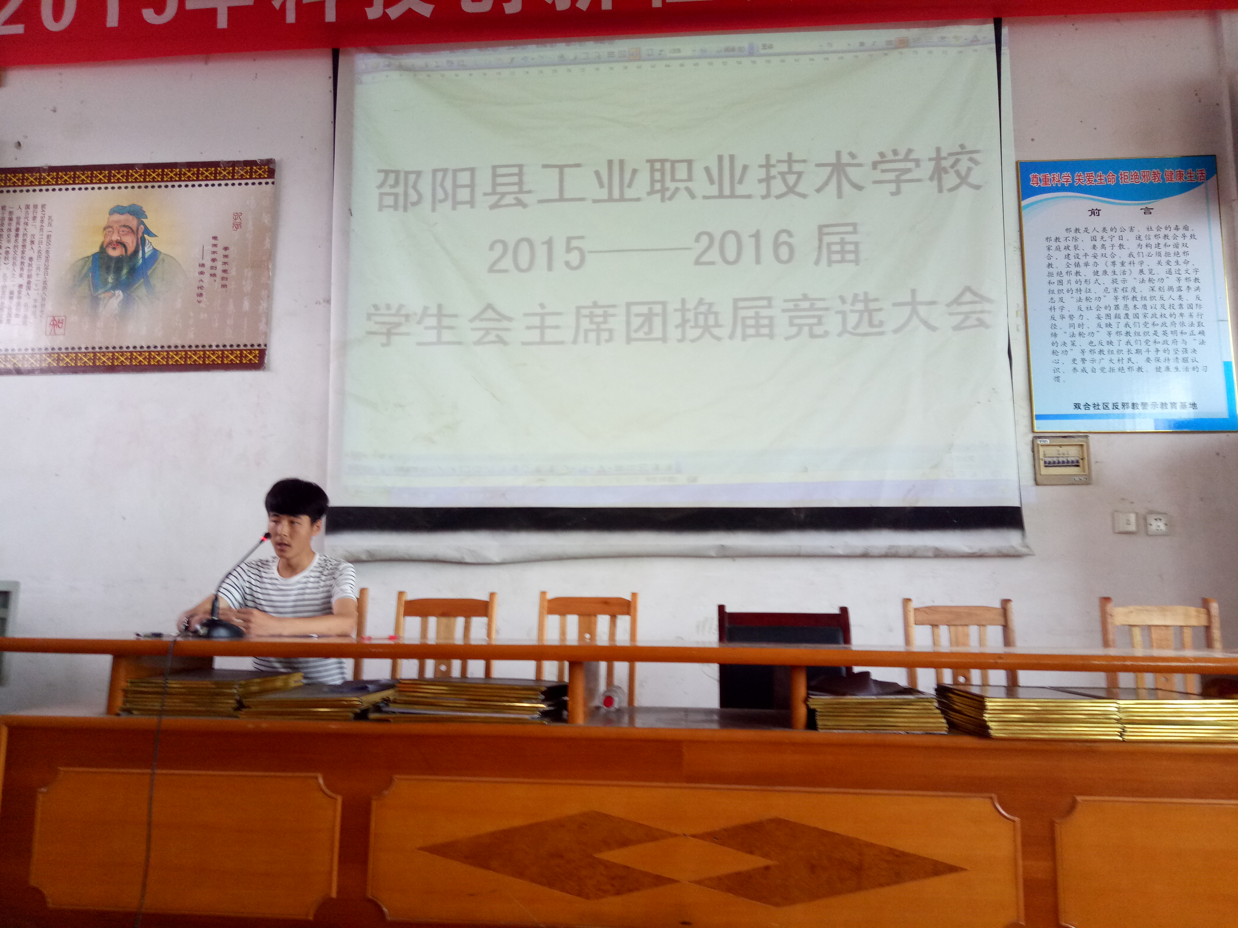 2015—2016届学生会换届选举