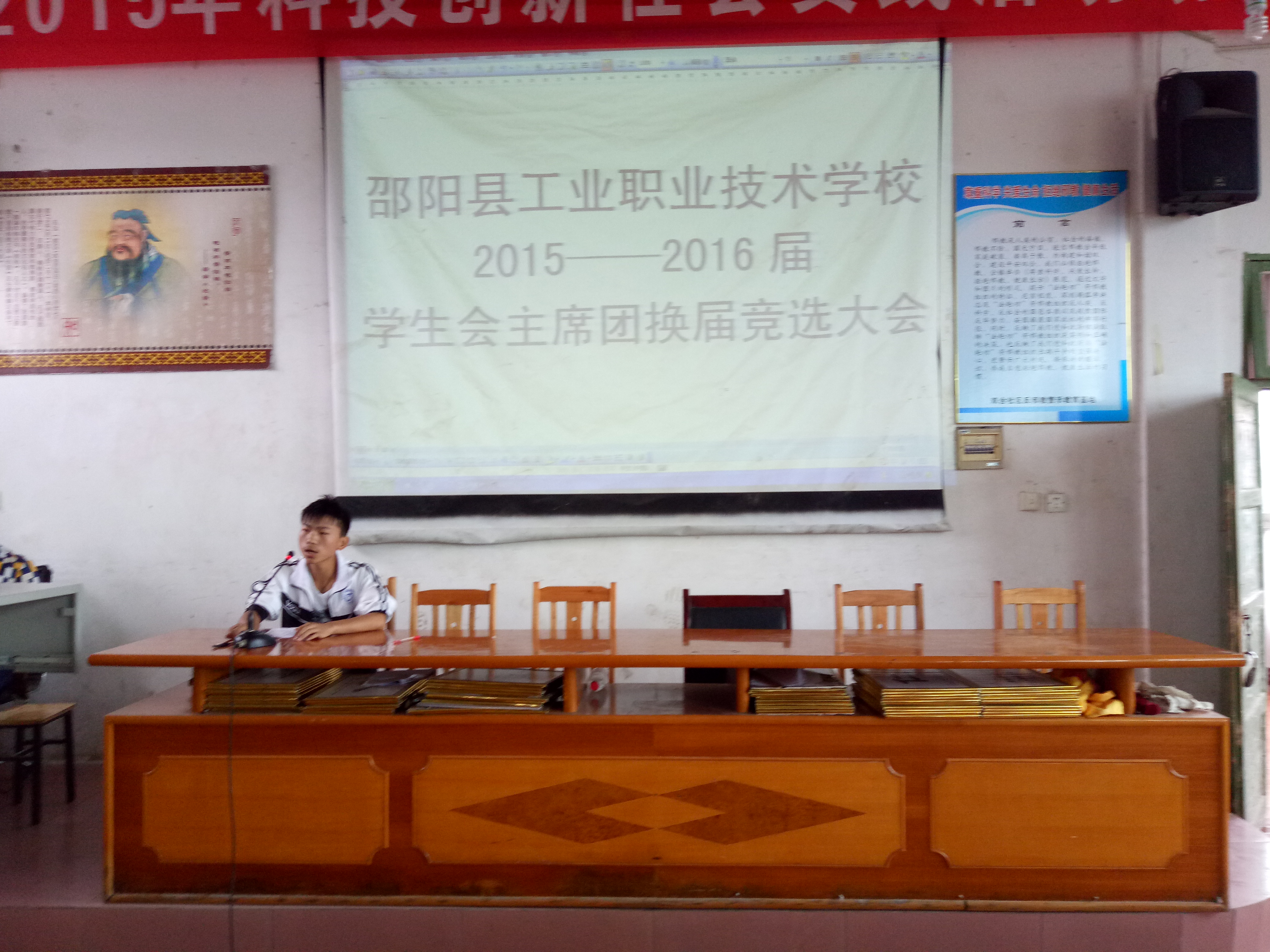 2015—2016届学生会换届选举