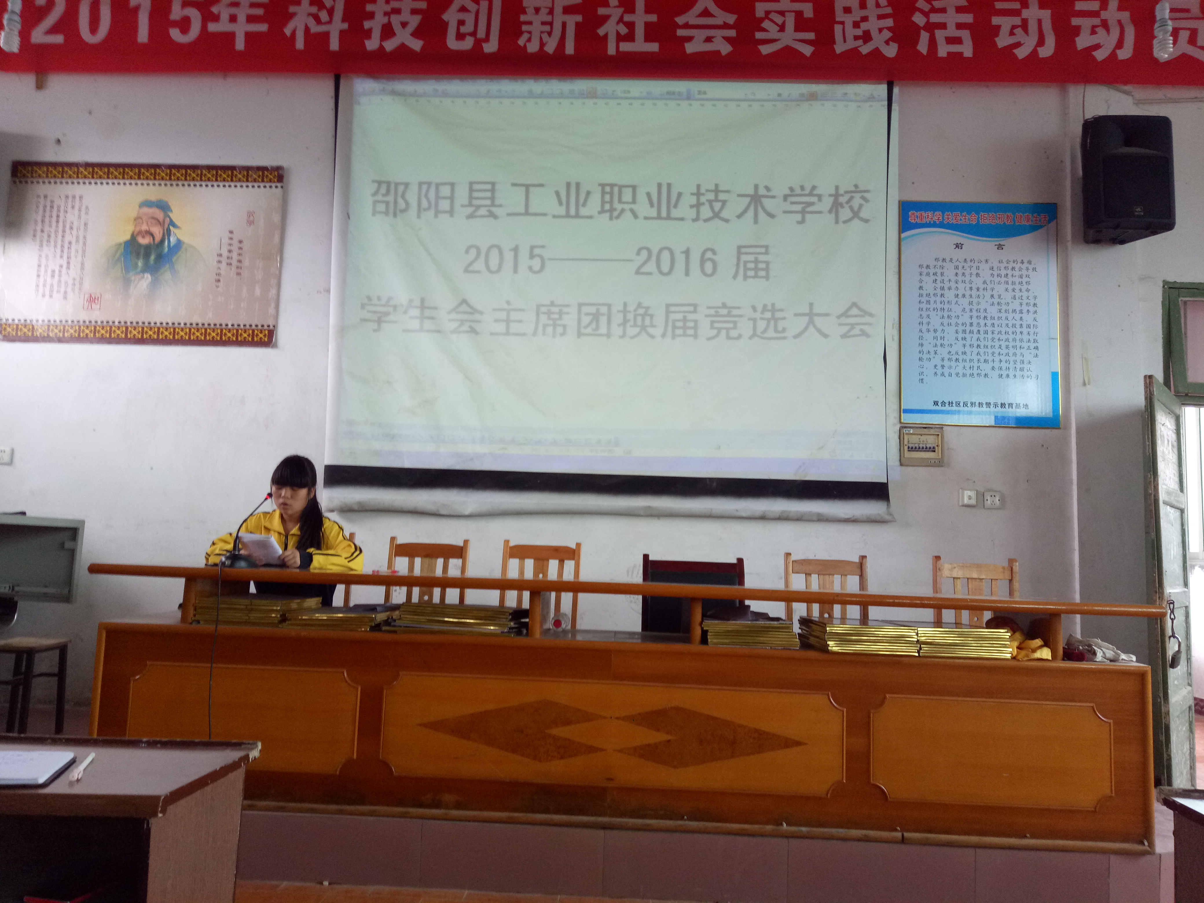 2015—2016届学生会换届选举