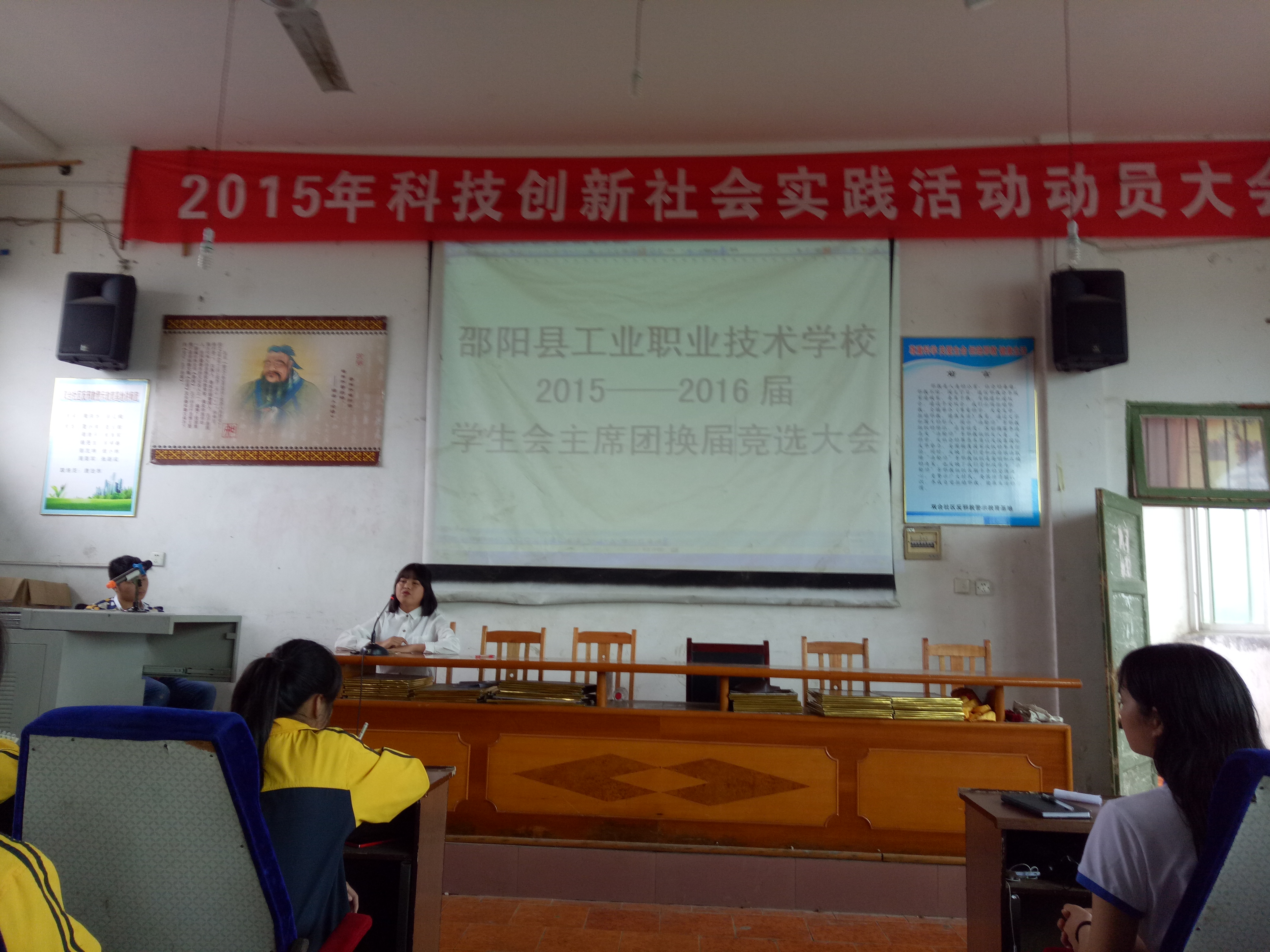 2015—2016届学生会换届选举