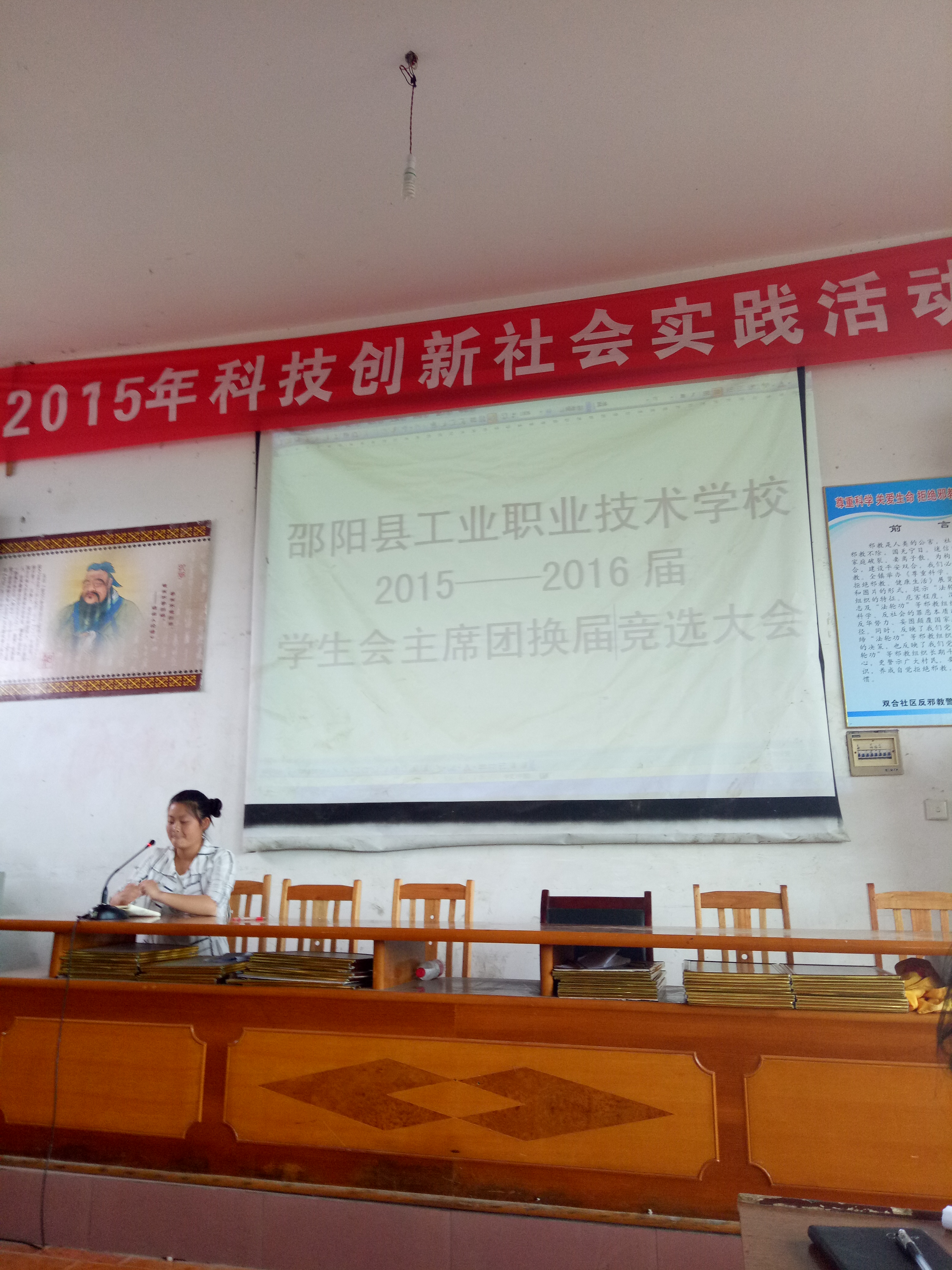 2015—2016届学生会换届选举