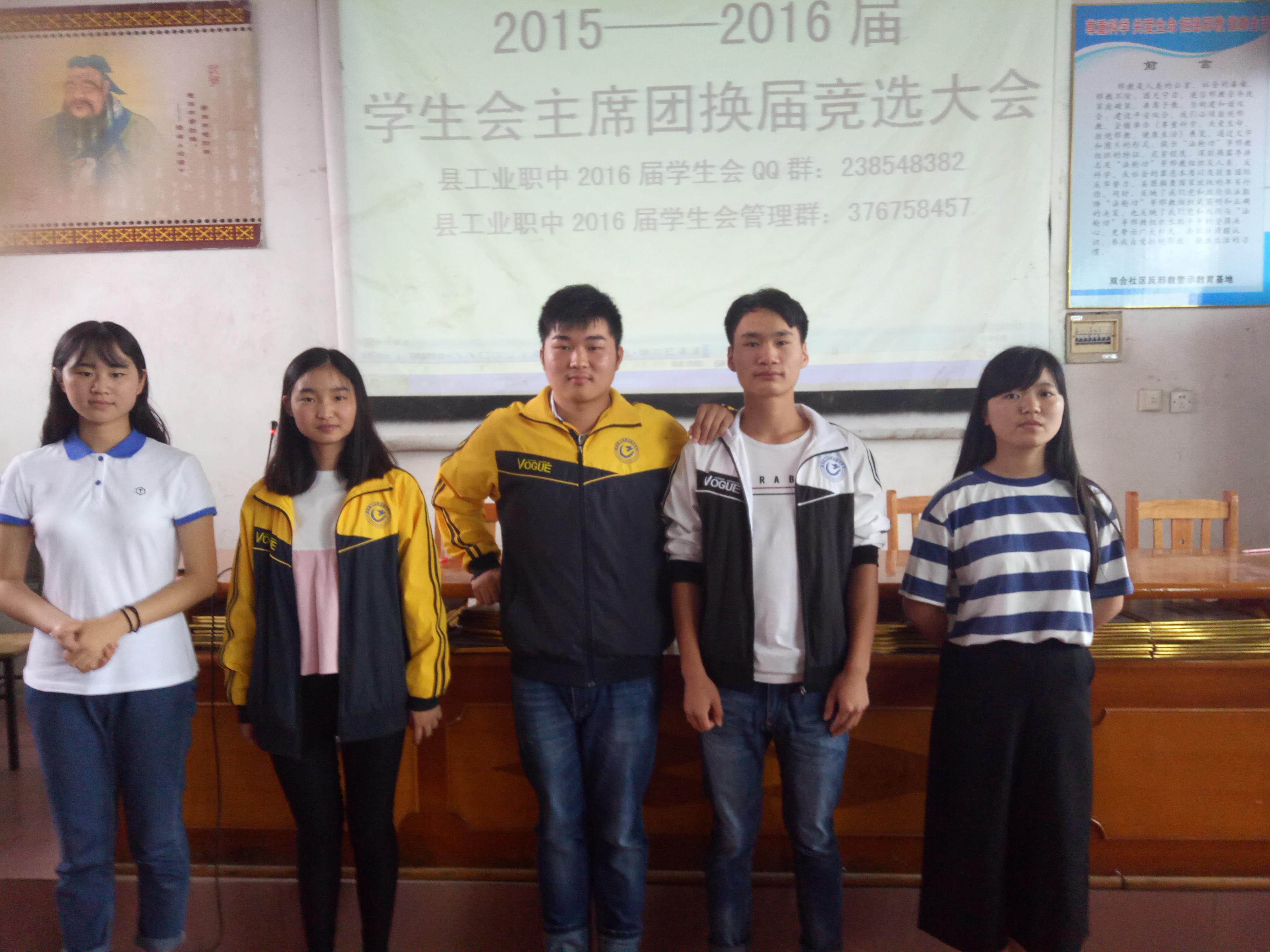 2015—2016届学生会换届选举