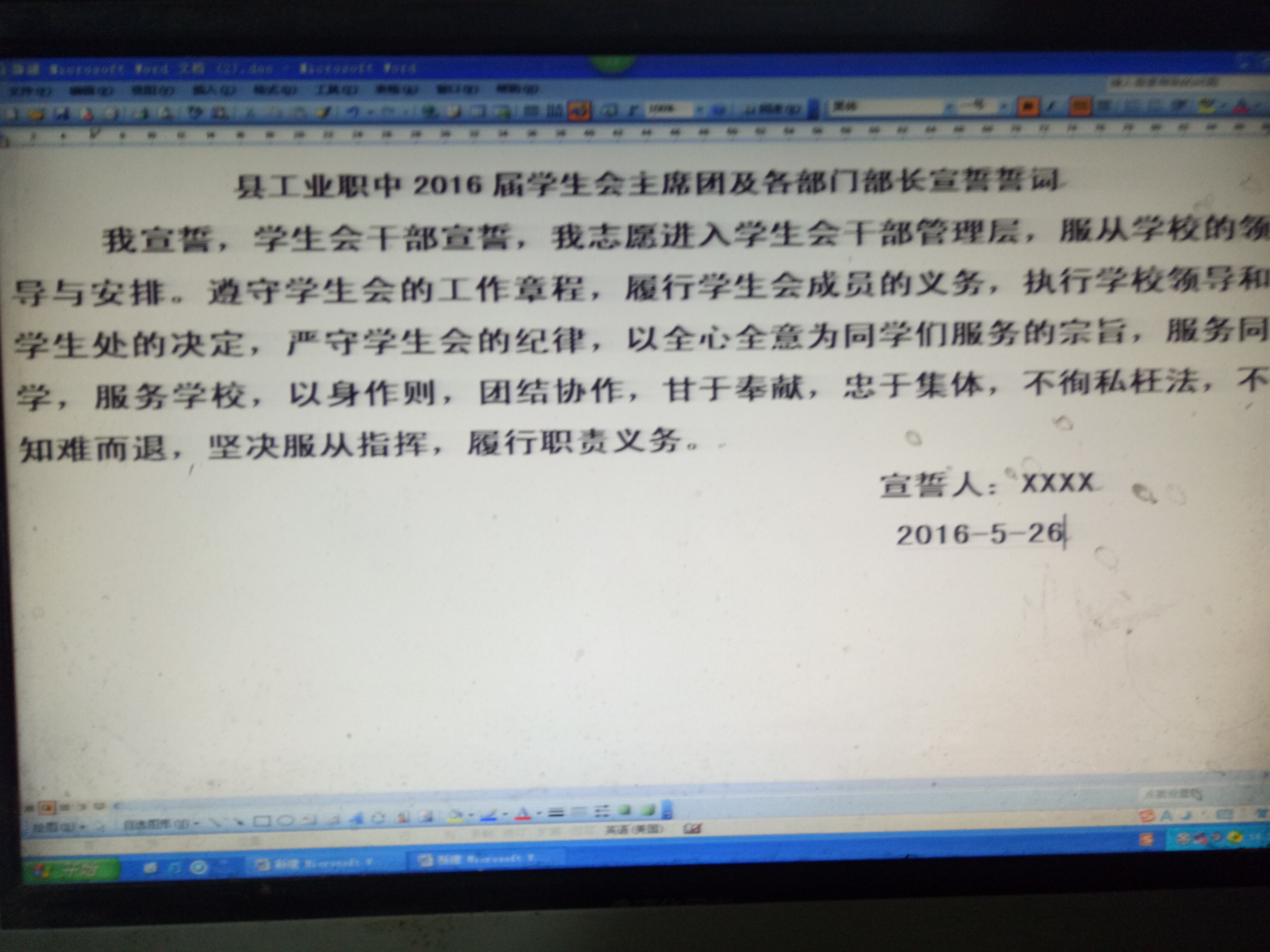 2015—2016届学生会换届选举