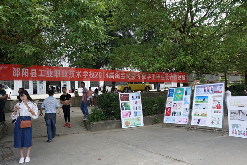 淘宝商务专业学生毕业设计作品展