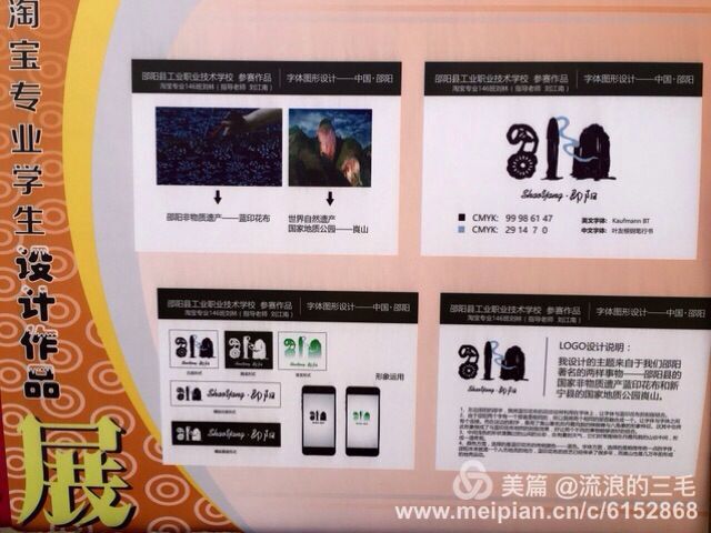 第九届艺术节电子商务专业作品展示