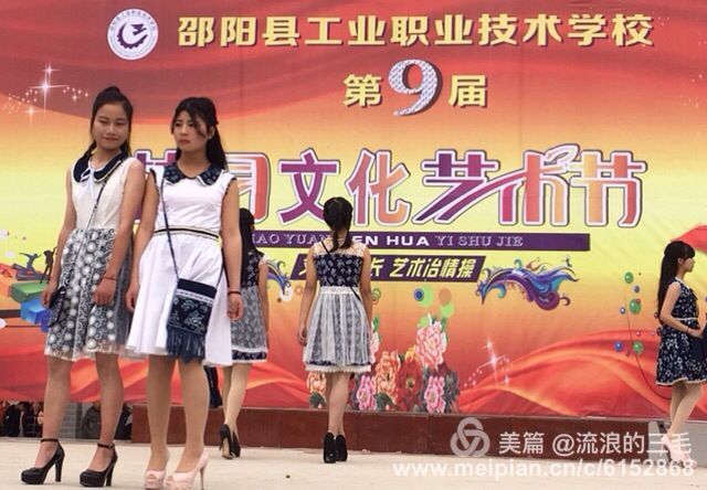 第九届艺术节服装秀