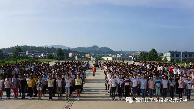 邵阳县工业职业技术学校召开2017级新生军训动员大会