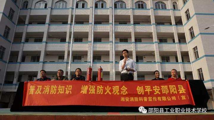 邵阳县工业职业技术学校师生演练“火海逃生”