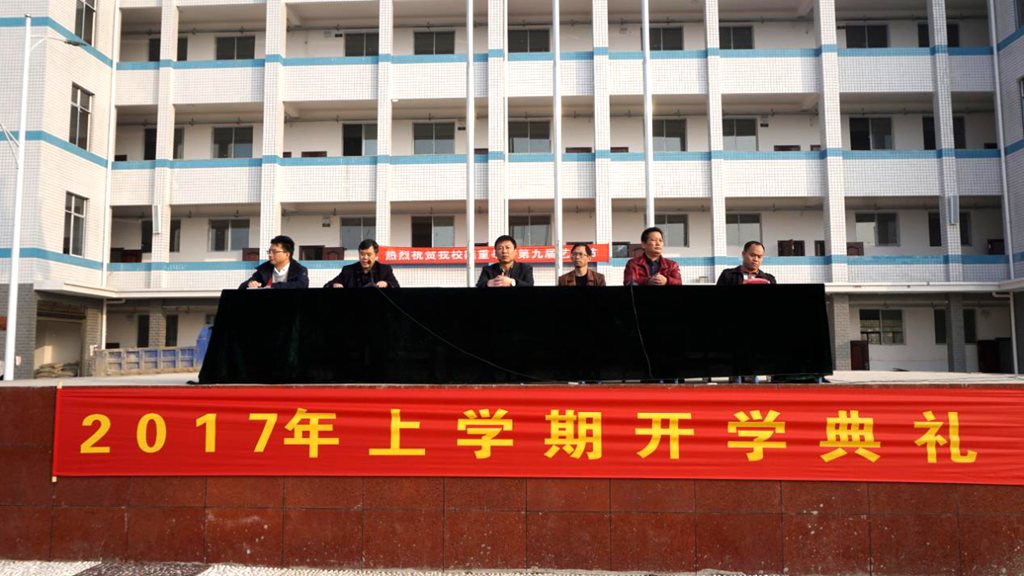 积极进取 继往开来 邵阳县工业职业技术学校开学典礼