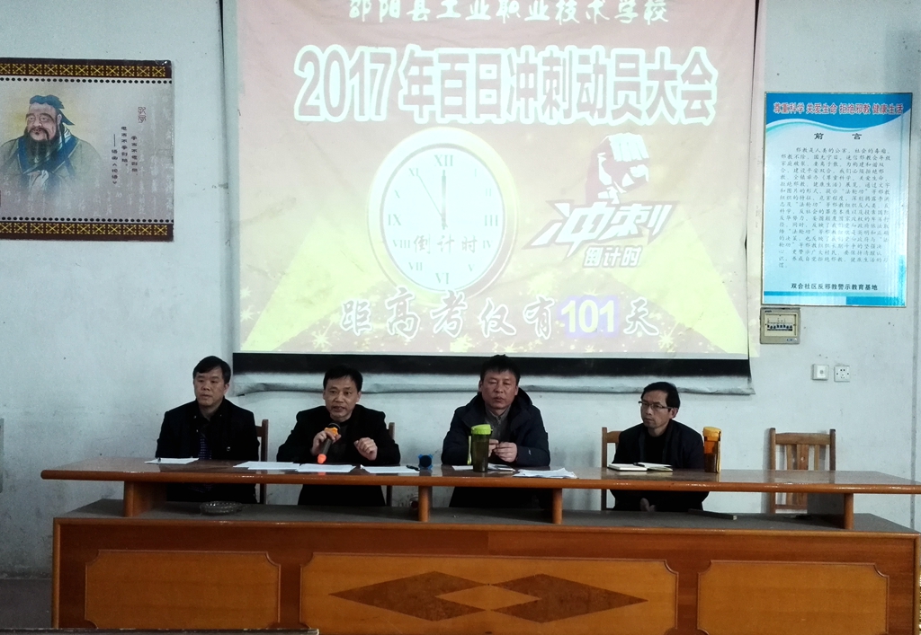 我校隆重举行2017年高考百日冲刺动员大会