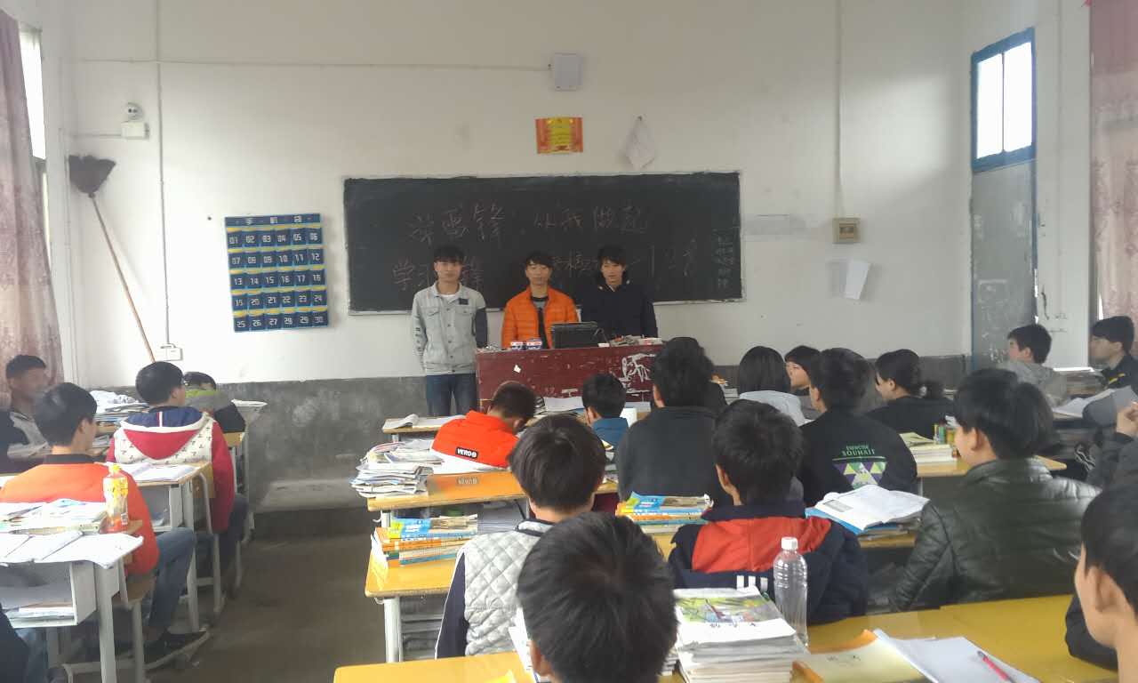 学雷锋主题班会